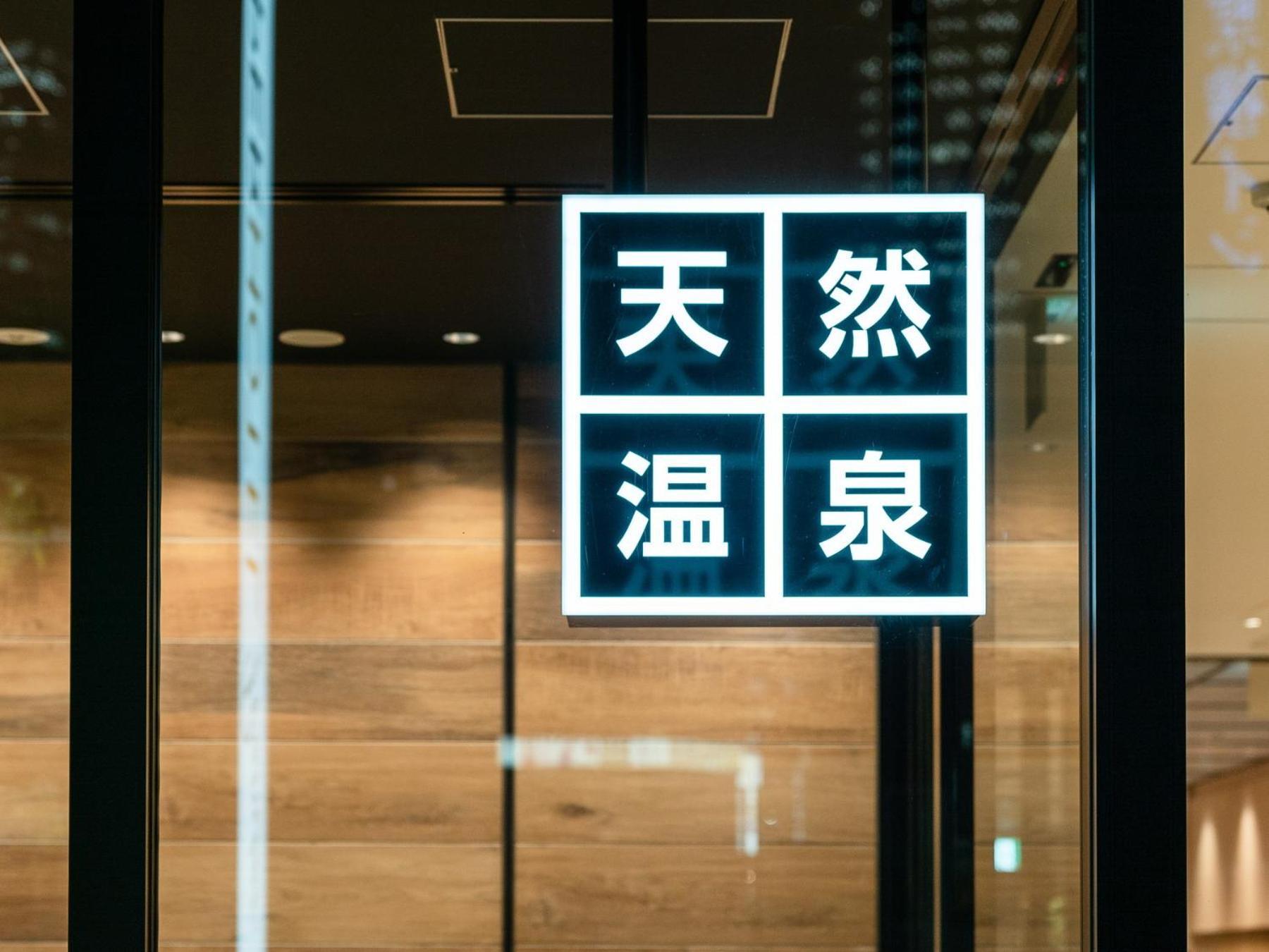 Super Hotel Premier Nagoya Sakuradoriguchi Minamisotoboricho Esterno foto
